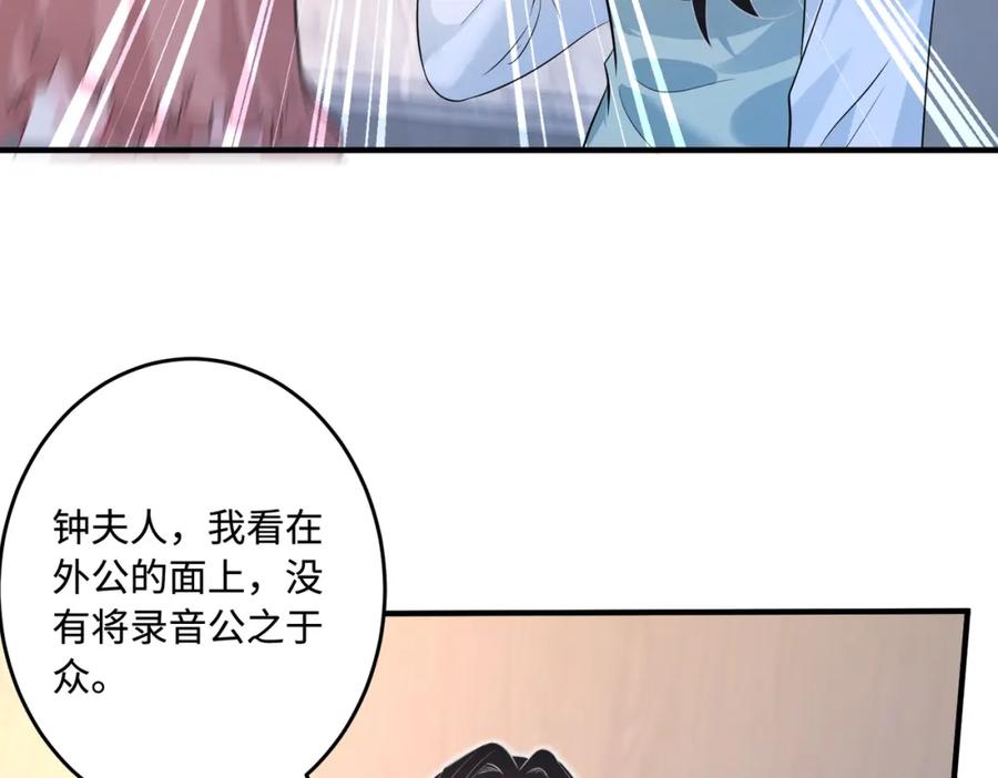 第58话名媛教育-真千金她是全能大佬-卿浅（原著）+虎岫工作室（第7张）