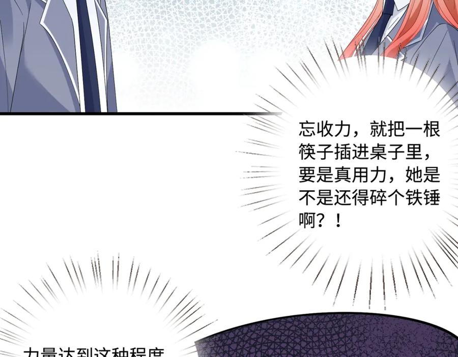 第59话傅昀深的阴影-真千金她是全能大佬-卿浅（原著）+虎岫工作室（第15张）