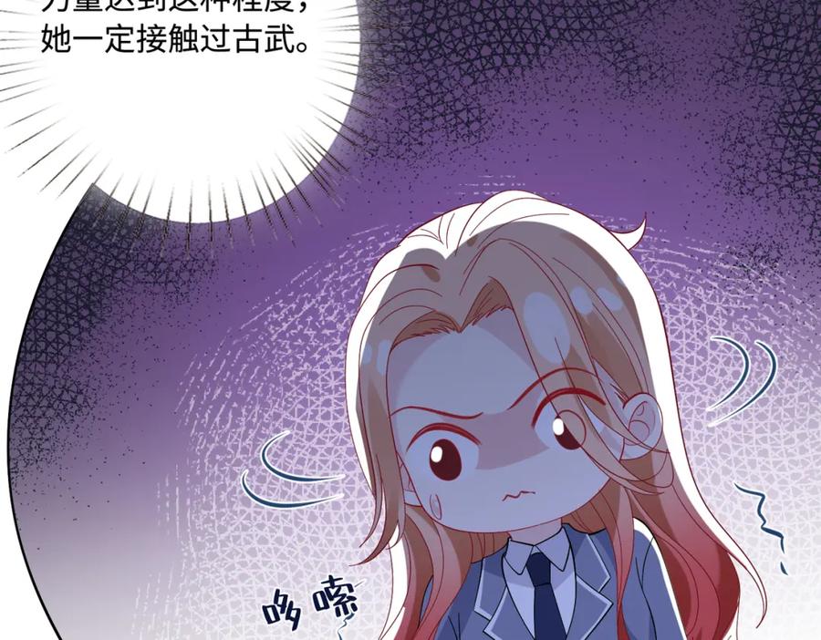 第59话傅昀深的阴影-真千金她是全能大佬-卿浅（原著）+虎岫工作室（第16张）