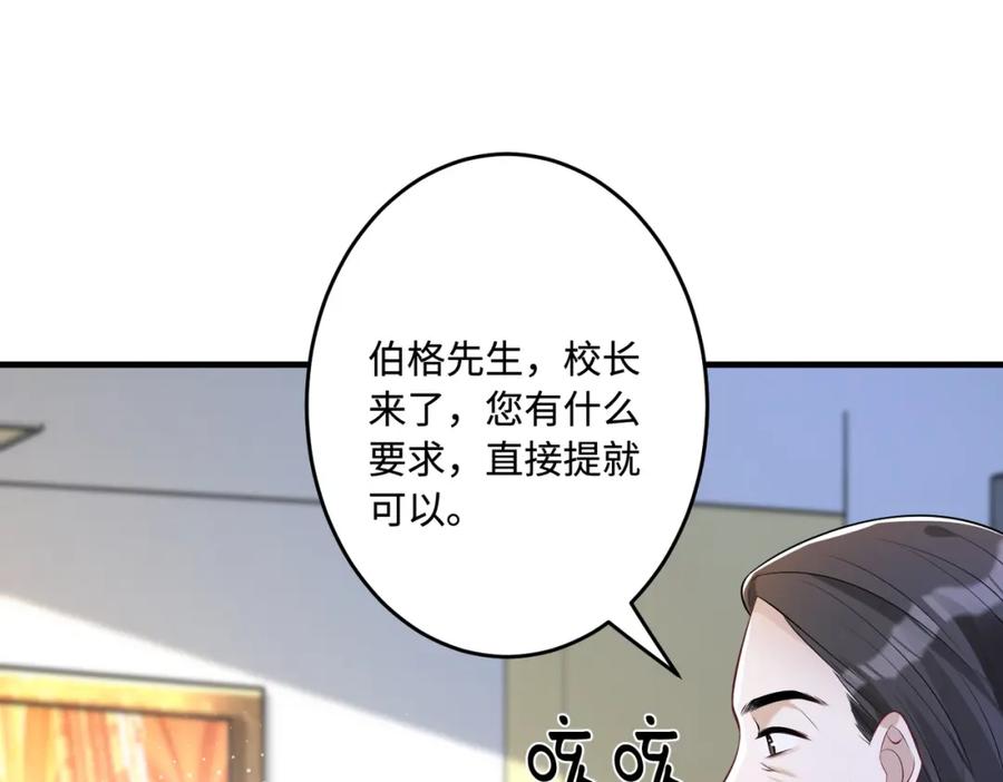第60话你喜欢奇诺·冯吗-真千金她是全能大佬-卿浅（原著）+虎岫工作室（第18张）
