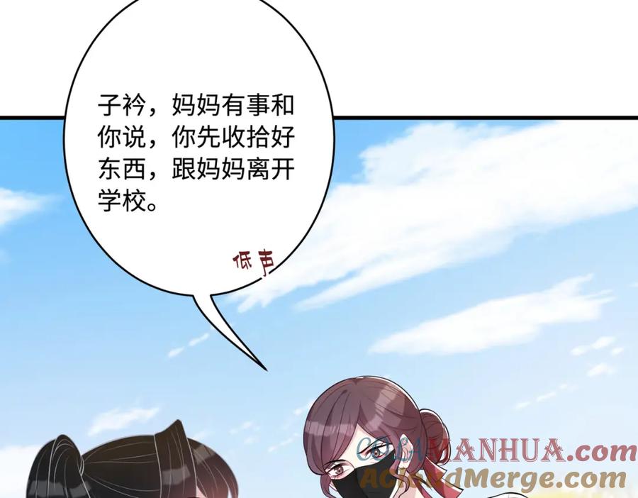 第61话请收我为徒吧-真千金她是全能大佬-卿浅（原著）+虎岫工作室（第13张）