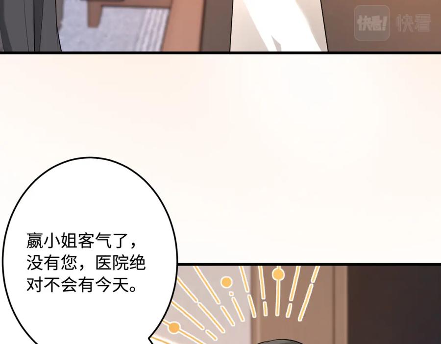 第62话打脸就在此刻-真千金她是全能大佬-卿浅（原著）+虎岫工作室（第11张）