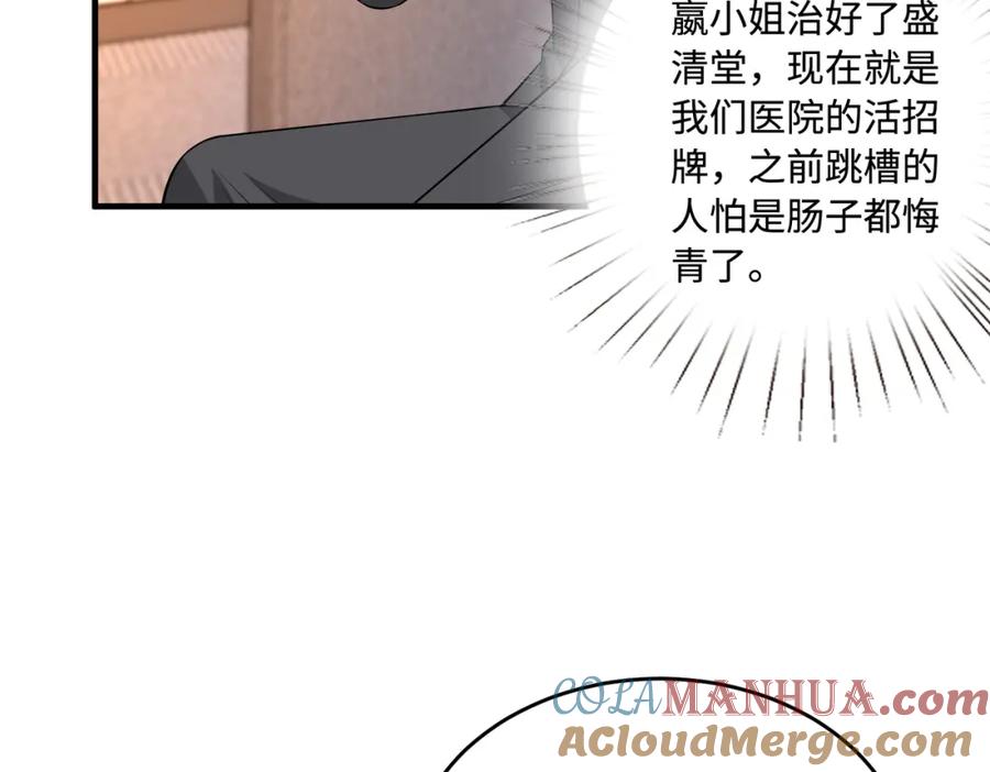 第62话打脸就在此刻-真千金她是全能大佬-卿浅（原著）+虎岫工作室（第13张）