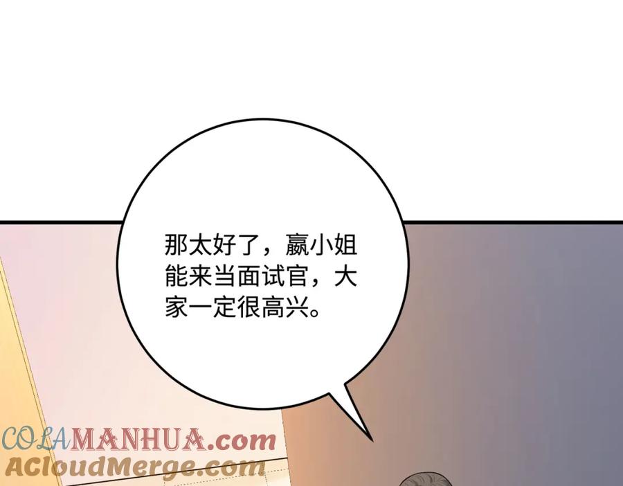 第62话打脸就在此刻-真千金她是全能大佬-卿浅（原著）+虎岫工作室（第17张）