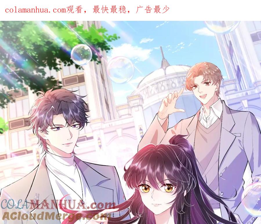 第63话当众扒黑历史-真千金她是全能大佬-卿浅（原著）+虎岫工作室（第1张）