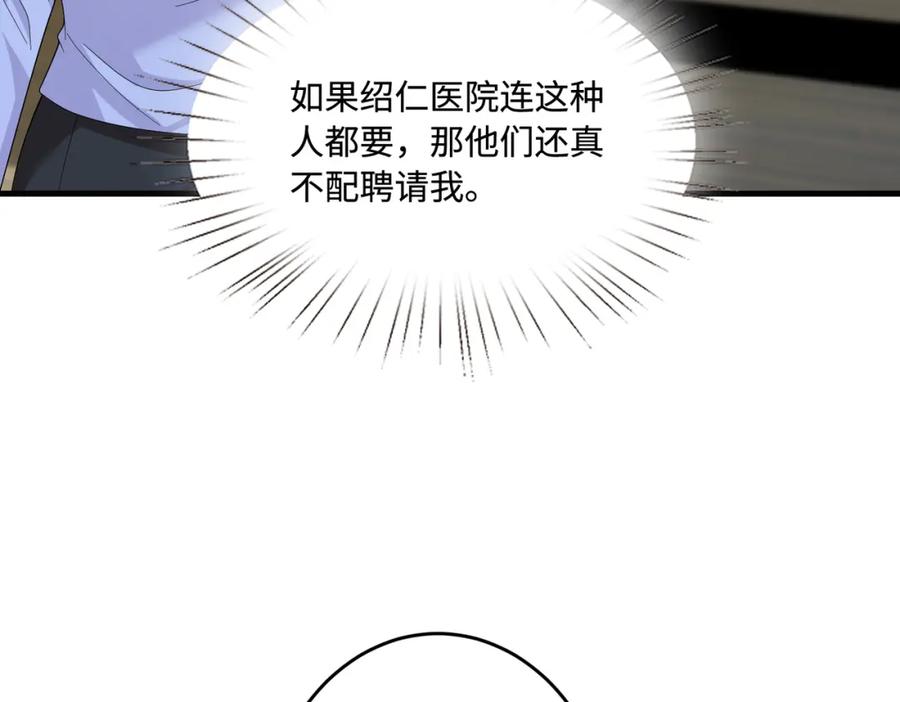 第63话当众扒黑历史-真千金她是全能大佬-卿浅（原著）+虎岫工作室（第11张）
