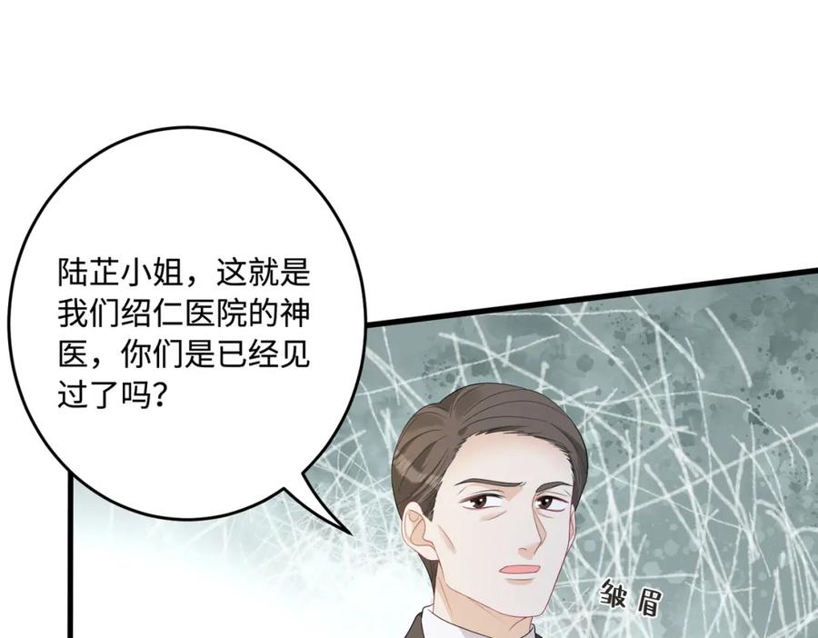 第63话当众扒黑历史-真千金她是全能大佬-卿浅（原著）+虎岫工作室（第15张）