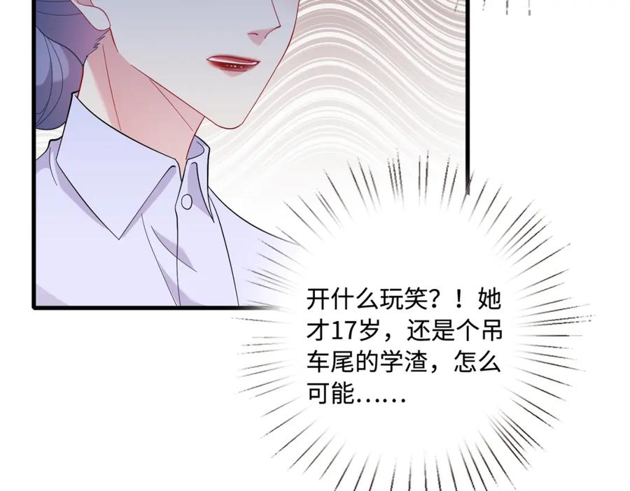 第63话当众扒黑历史-真千金她是全能大佬-卿浅（原著）+虎岫工作室（第20张）
