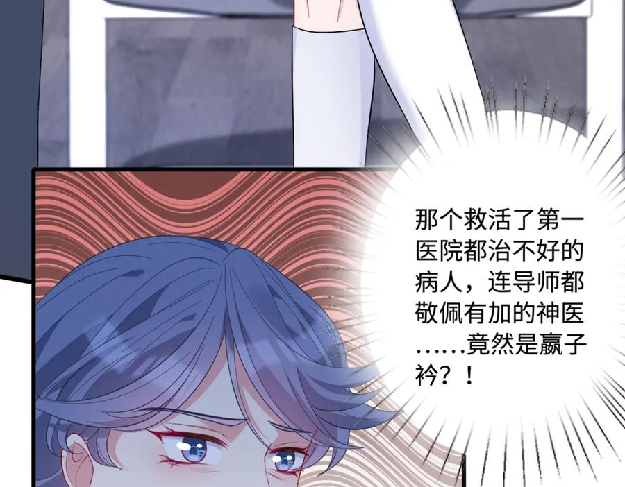 第63话当众扒黑历史-真千金她是全能大佬-卿浅（原著）+虎岫工作室（第19张）