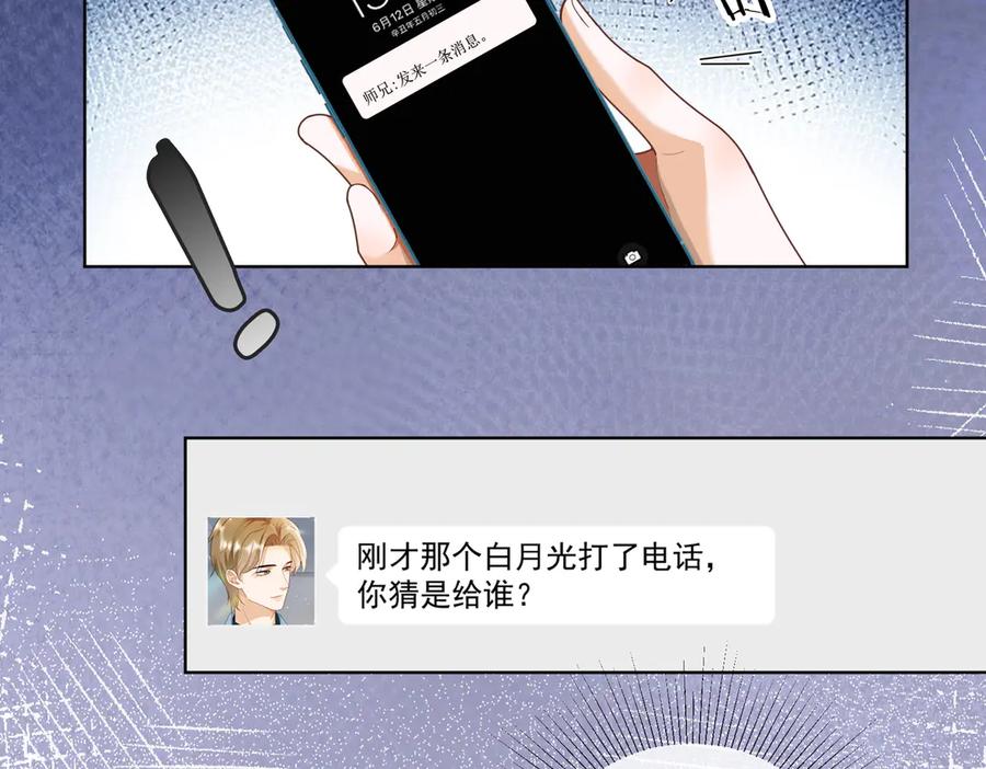 第64话怀孕-千亿总裁独宠替身娇妻-琉璃雪雪（原著）+暴青漫画（第16张）