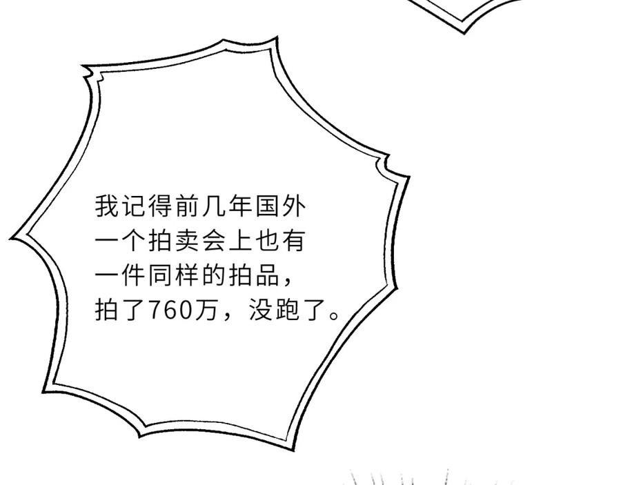 第6话救人-真千金她是全能大佬-卿浅（原著）+虎岫工作室（第11张）