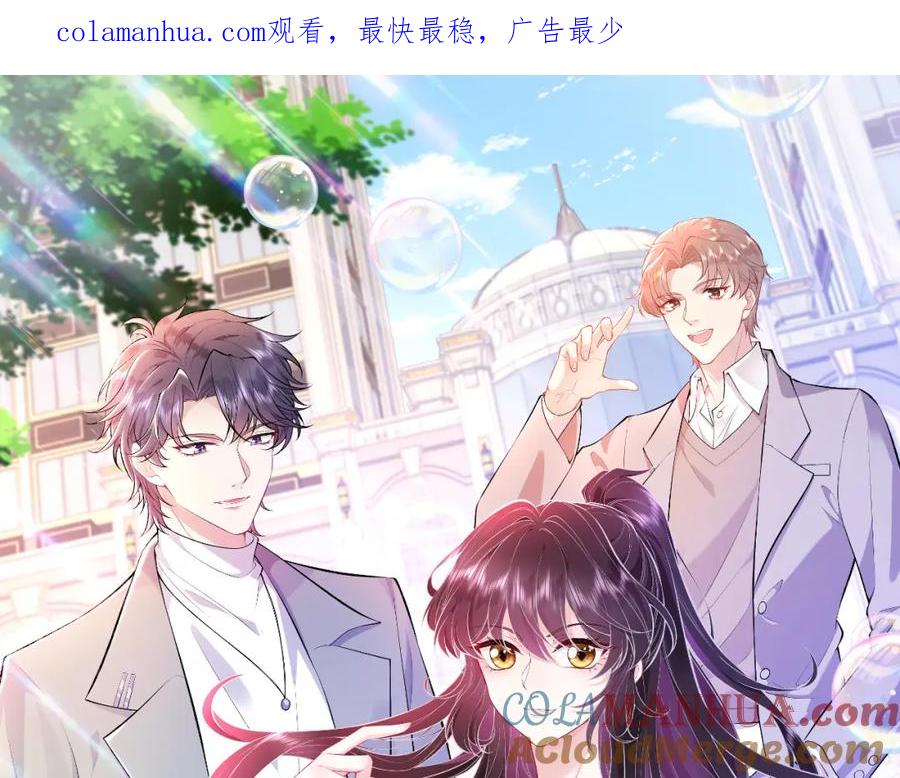 第69话温柔的夭夭-真千金她是全能大佬-卿浅（原著）+虎岫工作室（第1张）