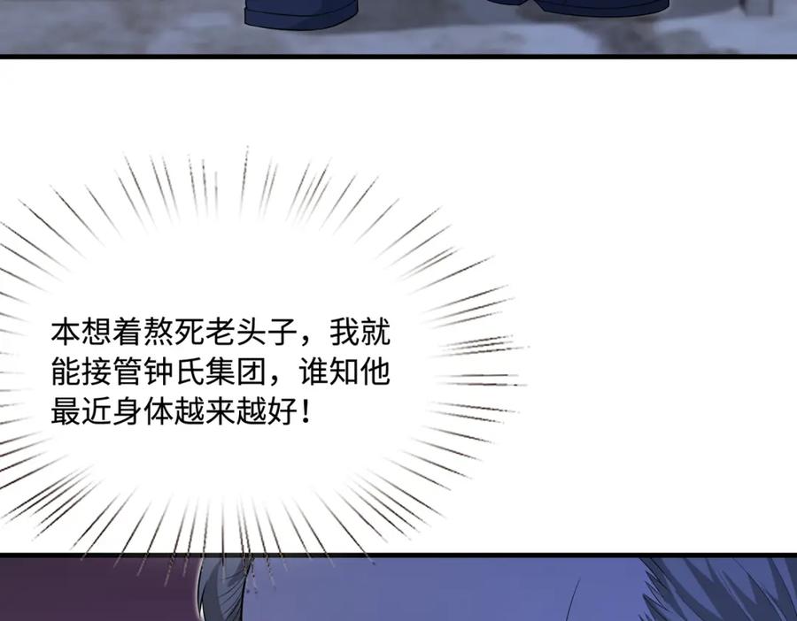 第70话大杀四方-真千金她是全能大佬-卿浅（原著）+虎岫工作室（第19张）