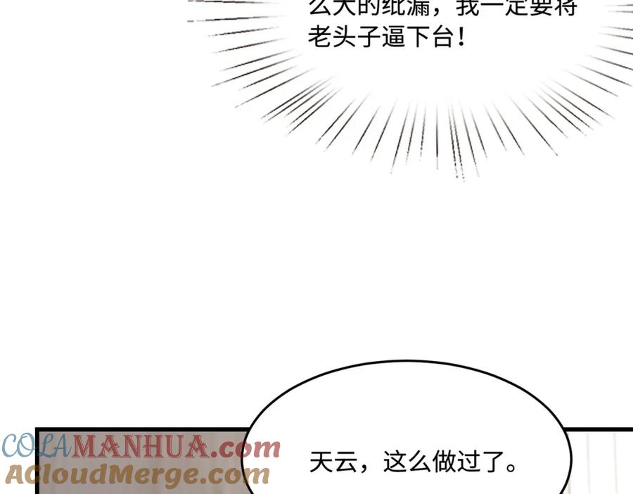 第70话大杀四方-真千金她是全能大佬-卿浅（原著）+虎岫工作室（第21张）