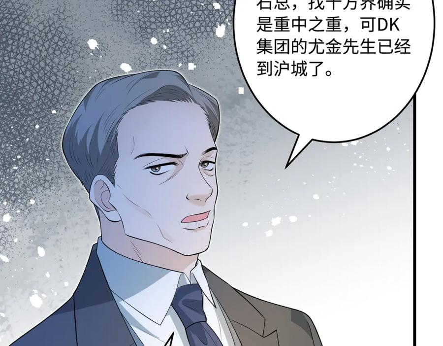 第70话大杀四方-真千金她是全能大佬-卿浅（原著）+虎岫工作室（第24张）