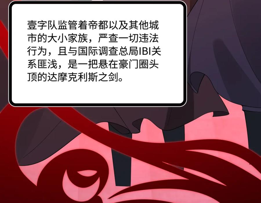 第71话交易前夕-真千金她是全能大佬-卿浅（原著）+虎岫工作室（第6张）