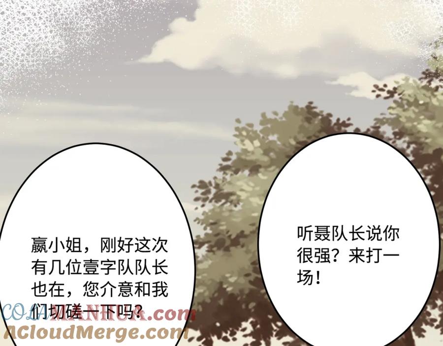 第71话交易前夕-真千金她是全能大佬-卿浅（原著）+虎岫工作室（第16张）
