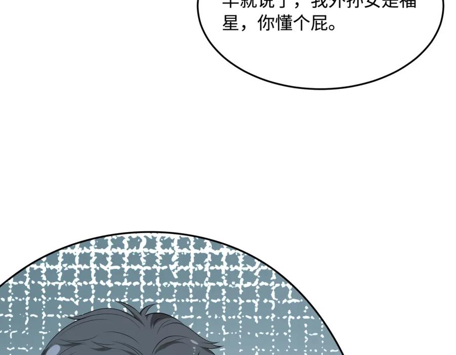 第72话对赌协议-真千金她是全能大佬-卿浅（原著）+虎岫工作室（第12张）