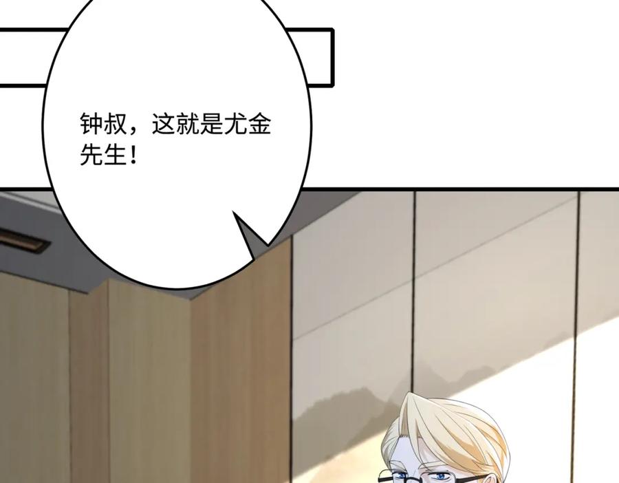 第72话对赌协议-真千金她是全能大佬-卿浅（原著）+虎岫工作室（第15张）
