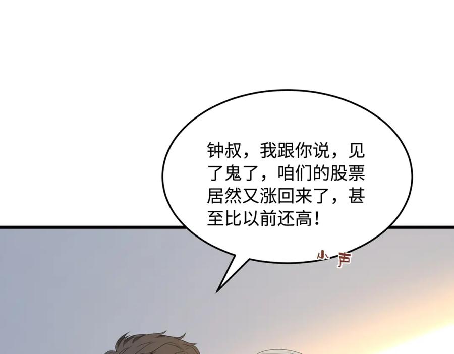 第72话对赌协议-真千金她是全能大佬-卿浅（原著）+虎岫工作室（第8张）