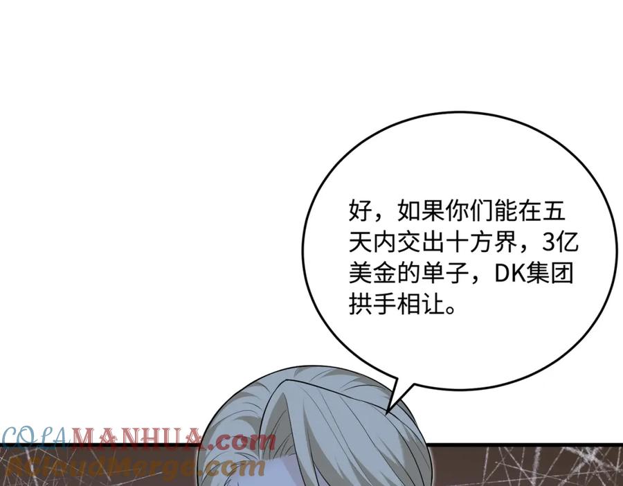 第73话阴谋浮出水面-真千金她是全能大佬-卿浅（原著）+虎岫工作室（第13张）