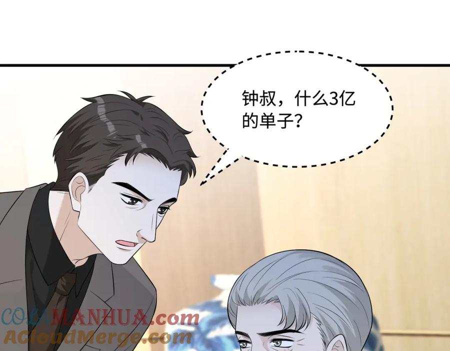 第73话阴谋浮出水面-真千金她是全能大佬-卿浅（原著）+虎岫工作室（第5张）