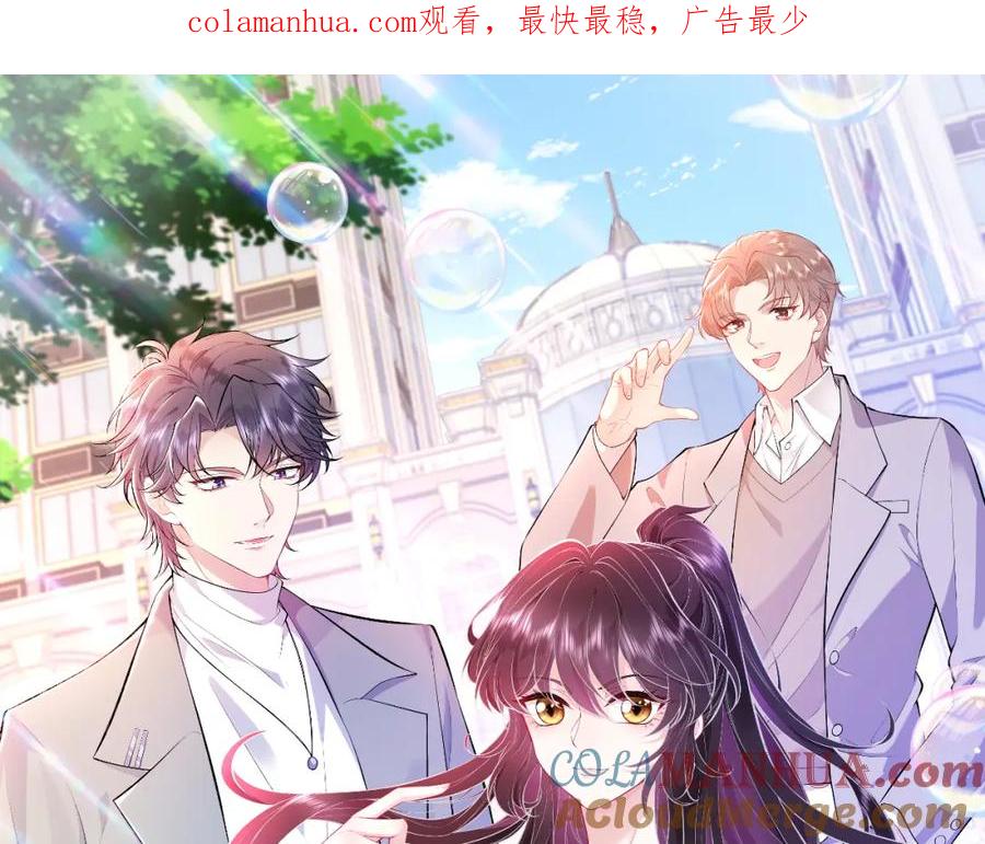 第73话阴谋浮出水面-真千金她是全能大佬-卿浅（原著）+虎岫工作室（第1张）