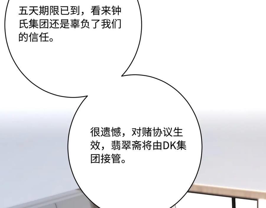 第76话新的十方界-真千金她是全能大佬-卿浅（原著）+虎岫工作室（第7张）