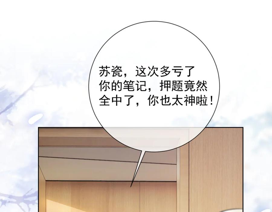 第76话瓷瓷被造谣-千亿总裁独宠替身娇妻-琉璃雪雪（原著）+暴青漫画（第14张）