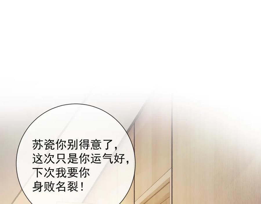 第76话瓷瓷被造谣-千亿总裁独宠替身娇妻-琉璃雪雪（原著）+暴青漫画（第24张）