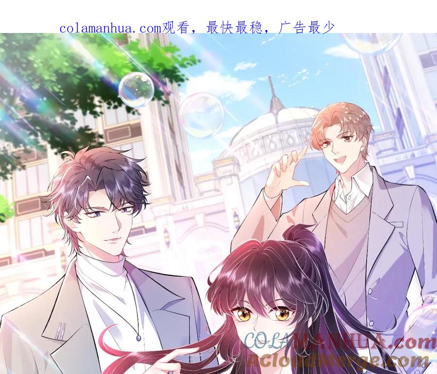 第79话甜蜜的负担-真千金她是全能大佬-卿浅（原著）+虎岫工作室（第1张）
