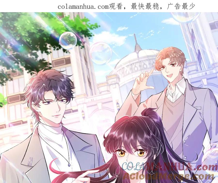 第81话滤镜碎了-真千金她是全能大佬-卿浅（原著）+虎岫工作室（第1张）