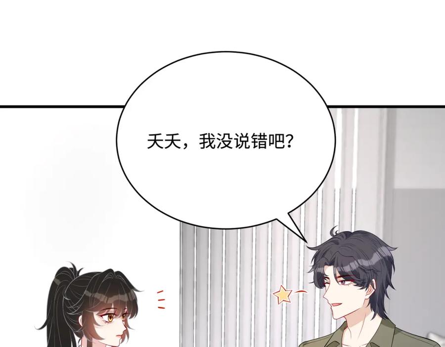 第83话不像老板-真千金她是全能大佬-卿浅（原著）+虎岫工作室（第5张）