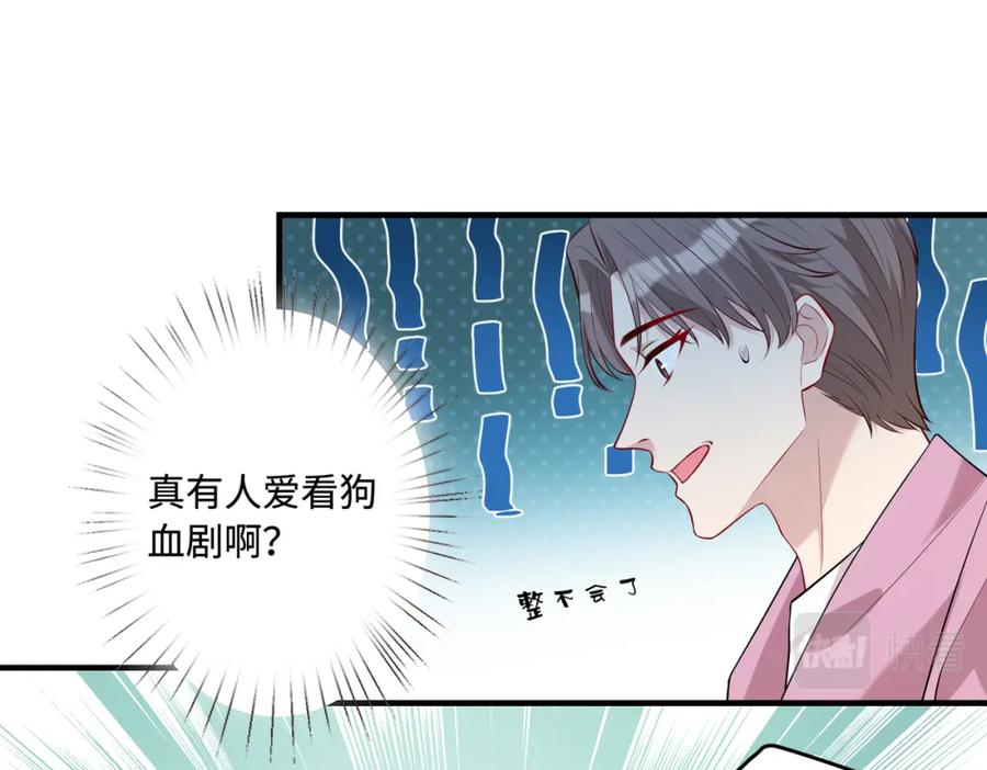 第84话舞蹈服失窃-真千金她是全能大佬-卿浅（原著）+虎岫工作室（第15张）