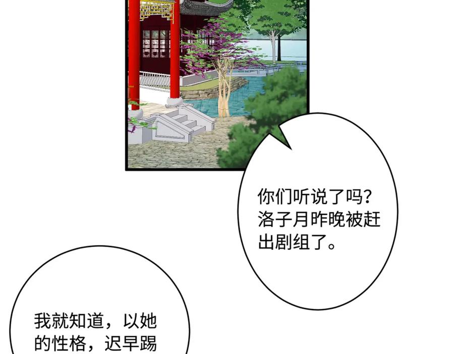 第84话舞蹈服失窃-真千金她是全能大佬-卿浅（原著）+虎岫工作室（第6张）