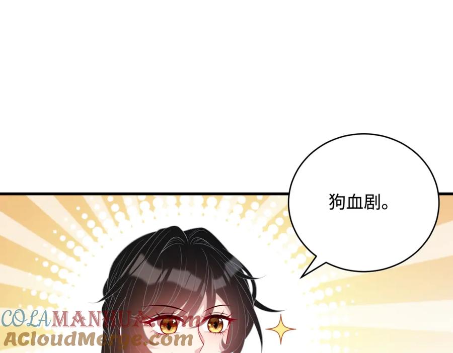 第84话舞蹈服失窃-真千金她是全能大佬-卿浅（原著）+虎岫工作室（第13张）
