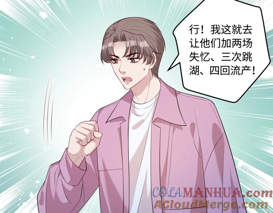 第84话舞蹈服失窃-真千金她是全能大佬-卿浅（原著）+虎岫工作室（第16张）