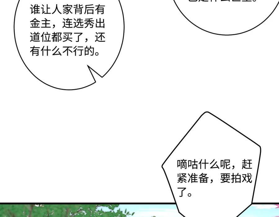 第84话舞蹈服失窃-真千金她是全能大佬-卿浅（原著）+虎岫工作室（第8张）