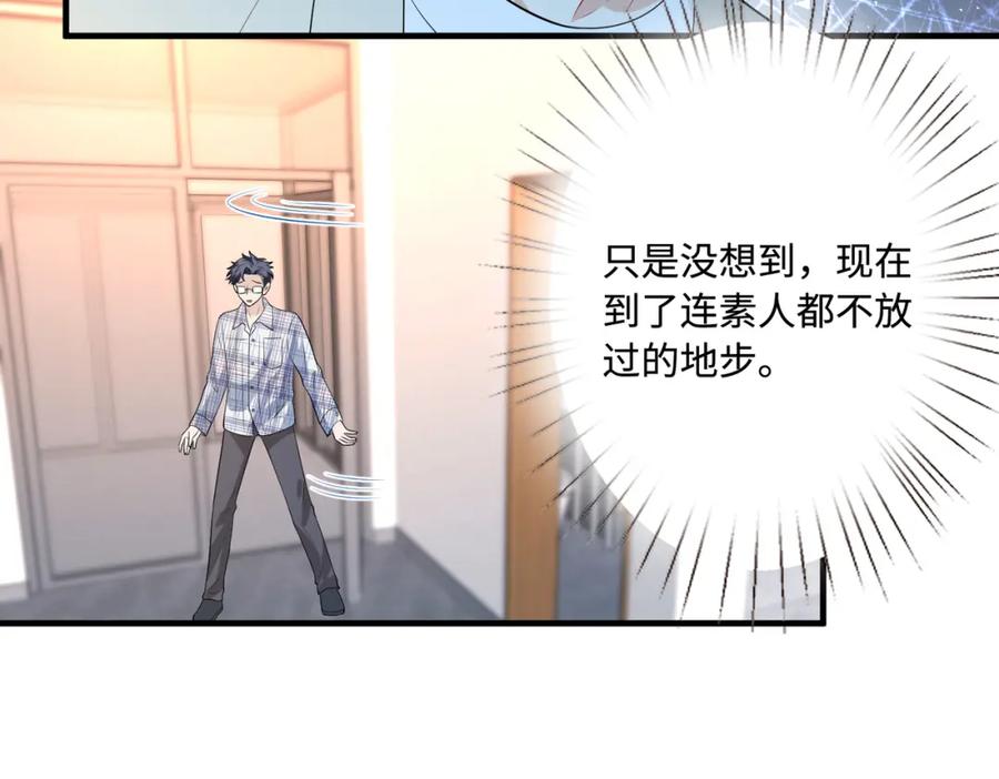 第85话这个茶楼，我买了-真千金她是全能大佬-卿浅（原著）+虎岫工作室（第20张）