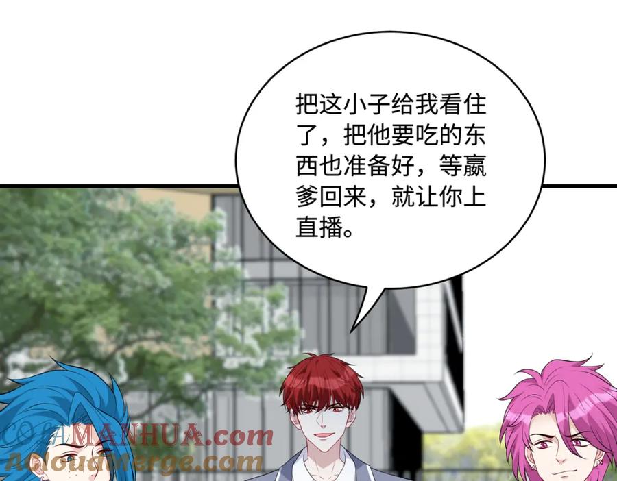 第88话惩罚-真千金她是全能大佬-卿浅（原著）+虎岫工作室（第8张）