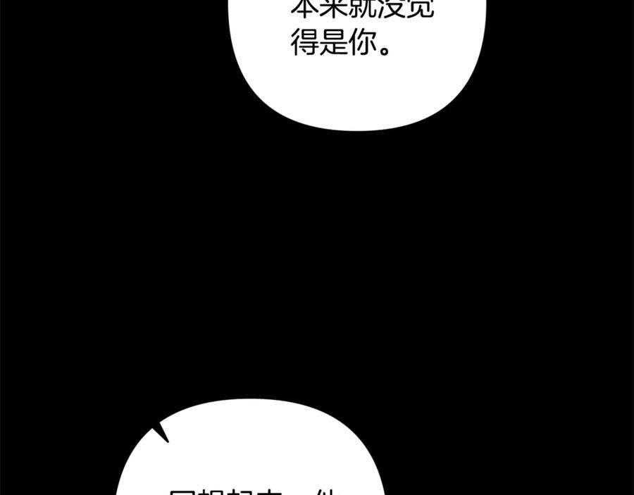 第81话想你-这个婚反正也要完蛋-CHACHA KIM + Cheong-gwa + CHOKAM（第8张）