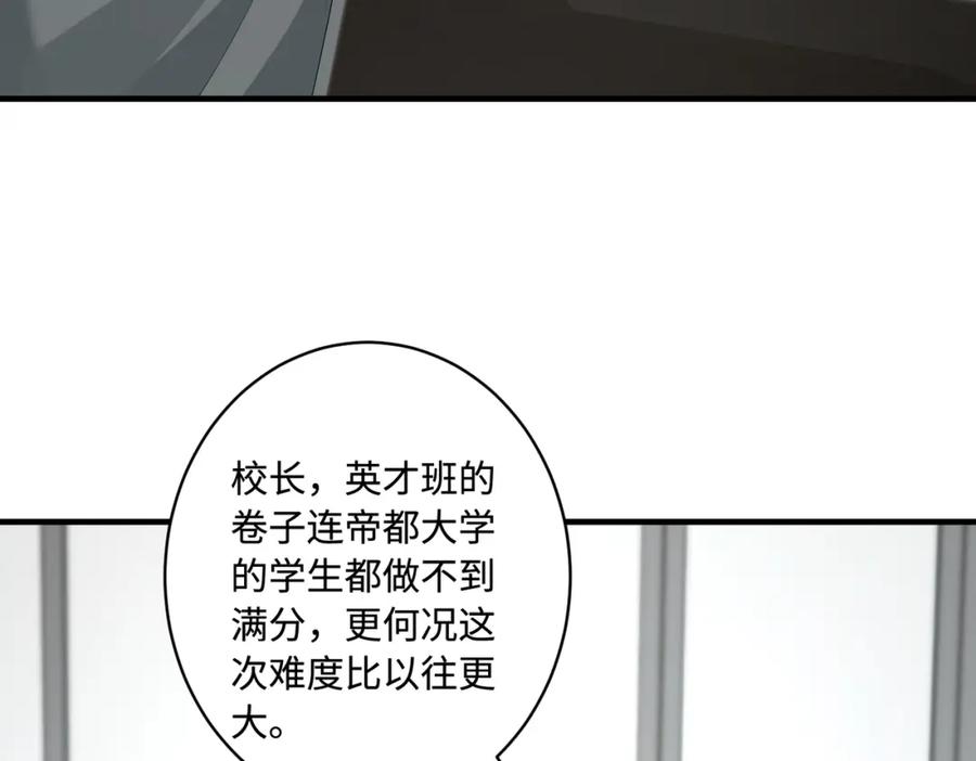 第89话宝藏女孩-真千金她是全能大佬-卿浅（原著）+虎岫工作室（第9张）