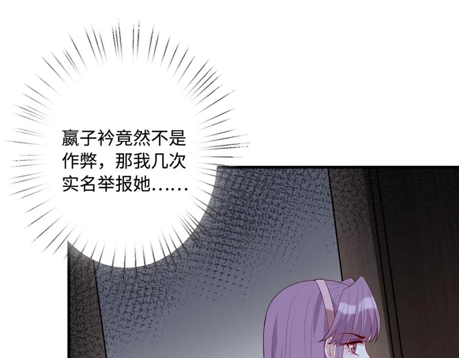 第90话问答大会-真千金她是全能大佬-卿浅（原著）+虎岫工作室（第32张）