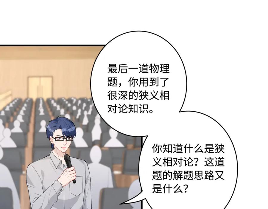 第90话问答大会-真千金她是全能大佬-卿浅（原著）+虎岫工作室（第5张）