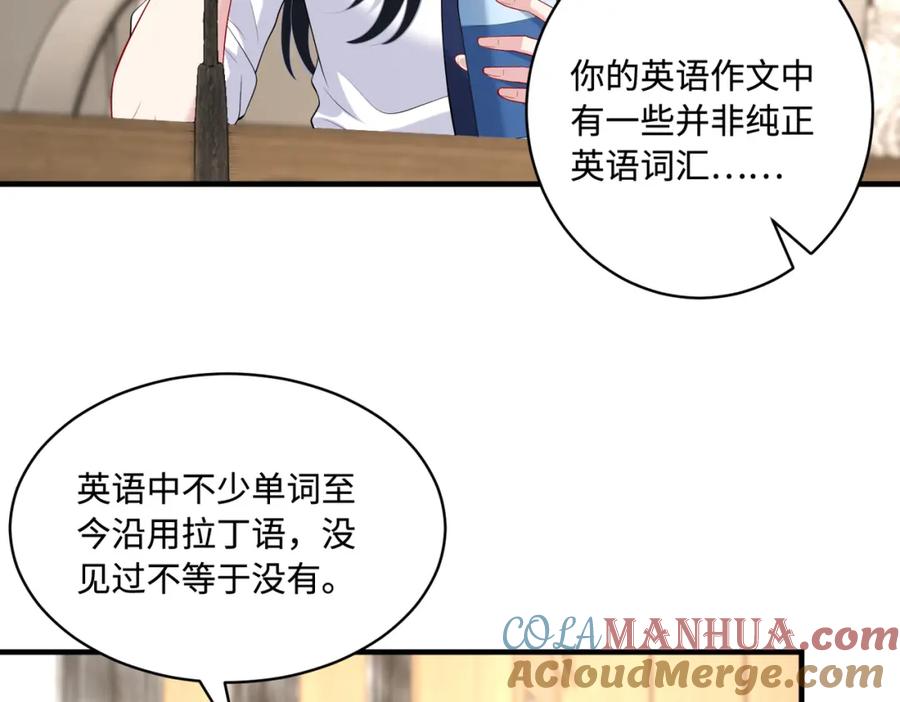 第90话问答大会-真千金她是全能大佬-卿浅（原著）+虎岫工作室（第13张）