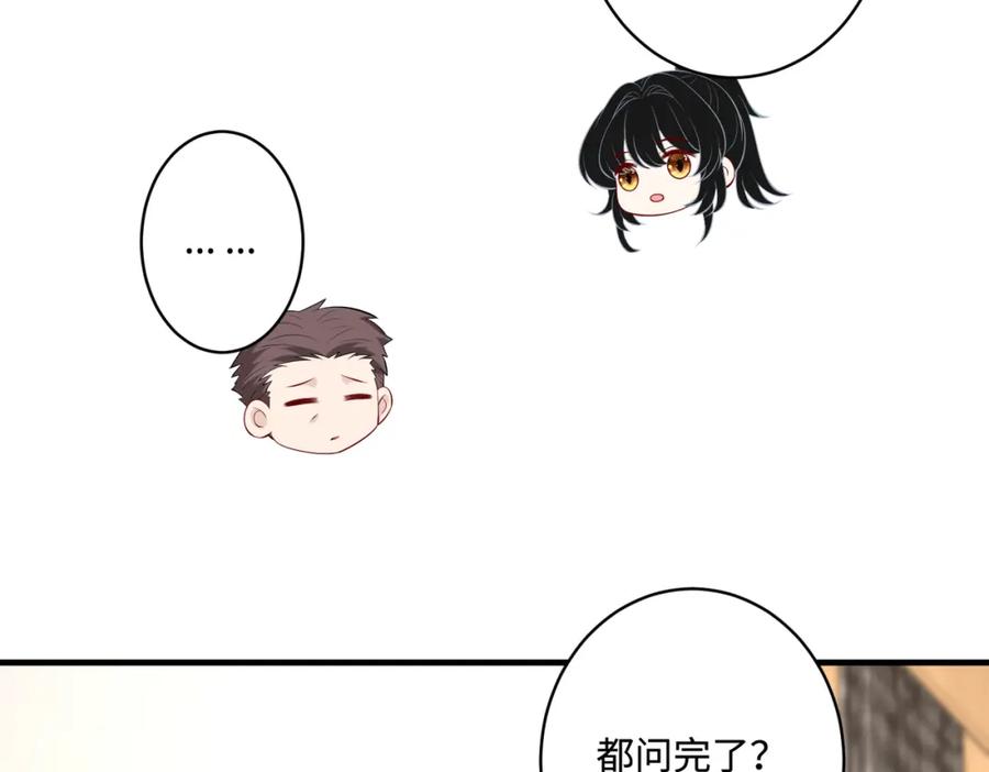 第90话问答大会-真千金她是全能大佬-卿浅（原著）+虎岫工作室（第20张）