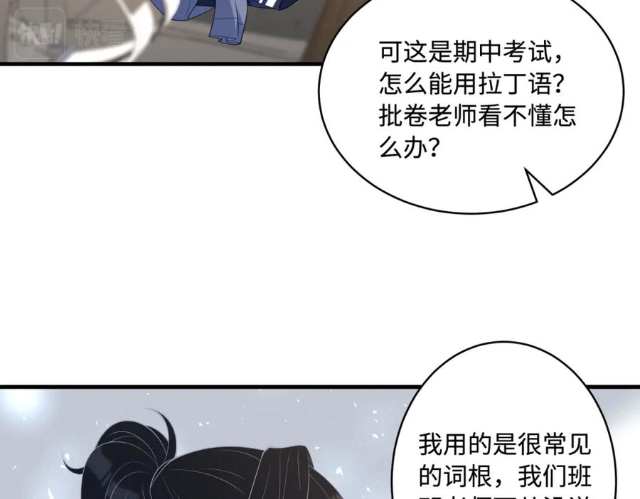 第90话问答大会-真千金她是全能大佬-卿浅（原著）+虎岫工作室（第15张）