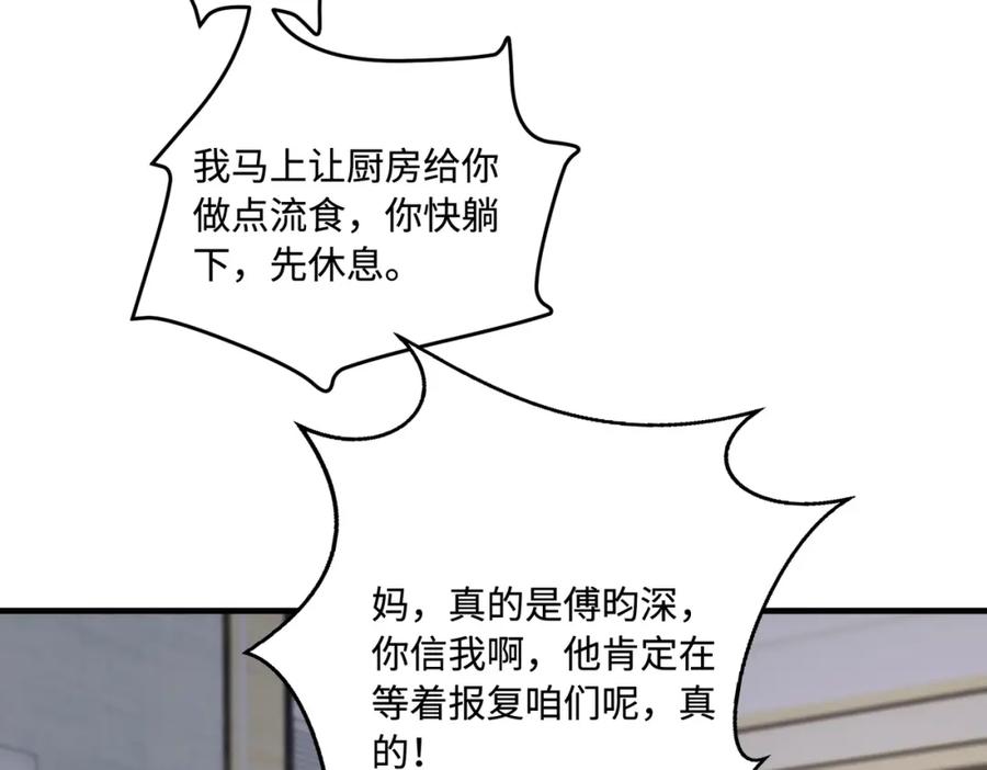 第92话新执行长-真千金她是全能大佬-卿浅（原著）+虎岫工作室（第12张）