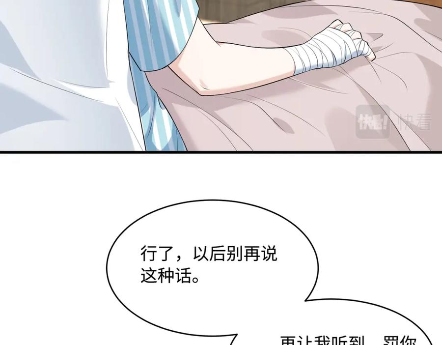 第92话新执行长-真千金她是全能大佬-卿浅（原著）+虎岫工作室（第14张）
