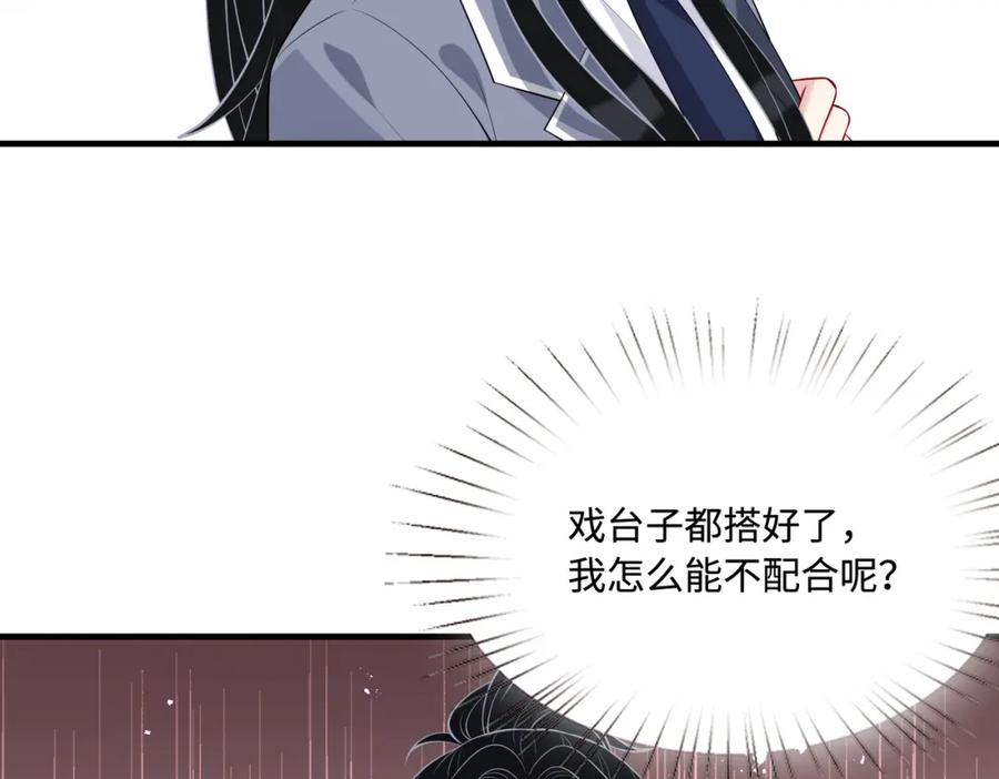 第94话占卜-真千金她是全能大佬-卿浅（原著）+虎岫工作室（第14张）